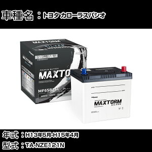 �g���^ �J���[���X�p�V�I H13�N5��-H15�N4�� TA-NZE121N 1500cc/�[�d����V�X�e�����ڎԏ���/����n�d�l�� �o�b�e���[ �K���Q�l �}�b�N�X�g�[�� MAXTORM SILVER MF65B24L �J�[�����e�i���X �Ԍ����� ������