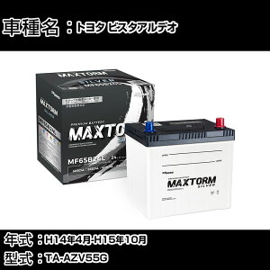 �g���^ �r�X�^�A���f�I H14�N4��-H15�N10�� TA-AZV55G 2000cc/4WD/�[�d����V�X�e�����ڎԏ���/����n�d�l�� �o�b�e���[ �K���Q�l �}�b�N�X�g�[�� MAXTORM SILVER MF65B24L �J�[�����e�i���X �Ԍ����� ����