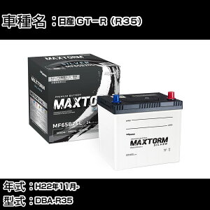���Y GT�|R�iR35�j H22�N11��- DBA-R35 3800cc/4WD/�[�d����V�X�e�����ڎԏ���/�W���n�d�l�� �o�b�e���[ �K���Q�l �}�b�N�X�g�[�� MAXTORM SILVER MF65B24L �J�[�����e�i���X �Ԍ����� �����ԗp�i �yH41001�z