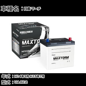 ���Y �}�[�` H14�N3��-H15�N7�� UA-K12 1000cc/�[�d����V�X�e�����ڎԏ���/����n�d�l�� �o�b�e���[ �K���Q�l �}�b�N�X�g�[�� MAXTORM SILVER MF65B24L �J�[�����e�i���X �Ԍ����� �����ԗp�i �yH41001�z