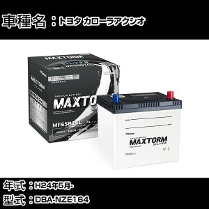 g^ J[ANVI H24N5- DBA-NZE164 1500cc/4WD/[dVXeڎ/Wndl obe[ KQl }bNXg[ MAXTORM SILVER MF65B24L J[eiX Ԍ ԗpi yH4