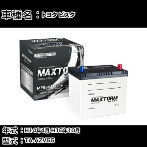 �g���^ �r�X�^ H14�N4��-H15�N10�� TA-AZV55 2000cc/4WD/�[�d����V�X�e�����ڎԏ���/�W���n�d�l�� �o�b�e���[ �K���Q�l �}�b�N�X�g�[�� MAXTORM SILVER MF65B24L �J�[�����e�i���X �Ԍ����� �����ԗp�i �yH4