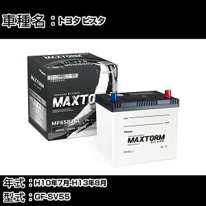 �g���^ �r�X�^ H10�N7��-H13�N8�� GF-SV55 2000cc/4WD ���V�ԑ����o�b�e���[�T�C�Y�v�m�F/�[�d����V�X�e�����ڎԏ���/����n�d�l�� �o�b�e���[ �K���Q�l �}�b�N�X�g�[�� MAXTORM SILVER MF65B24L �J�[����