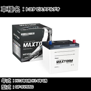 �g���^ �r�X�^�A���f�I H13�N8��-H14�N4�� GF-SV55G 2000cc/4WD ���V�ԑ����o�b�e���[�T�C�Y�v�m�F/�[�d����V�X�e�����ڎԏ���/����n�d�l�� �o�b�e���[ �K���Q�l �}�b�N�X�g�[�� MAXTORM SILVER MF65B24L
