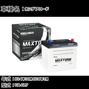 �z���_ �A�R�[�h H14�N10��-H16�N1�� UA-CL7 2000cc/�i�r/�[�d����V�X�e�����ڎ�/����n�d�l�� �o�b�e���[ �K���Q�l �}�b�N�X�g�[�� MAXTORM SILVER MF65B24L �J�[�����e�i���X �Ԍ����� �����ԗp�i �yH410
