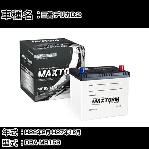 OH fJD:2 H26N2-H27N12 DBA-MB15S 1200cc/[dVXeڎ/Wndl obe[ KQl }bNXg[ MAXTORM SILVER MF65B24L J[eiX Ԍ ԗpi yH41001z