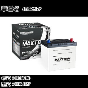 ���Y �Z���i H28�N8��- DBA-C27 2000cc/�[�d����V�X�e�����ڎ�/����n�d�l�� �o�b�e���[ �K���Q�l �}�b�N�X�g�[�� MAXTORM SILVER MF65B24L �J�[�����e�i���X �Ԍ����� �����ԗp�i �yH41001�z