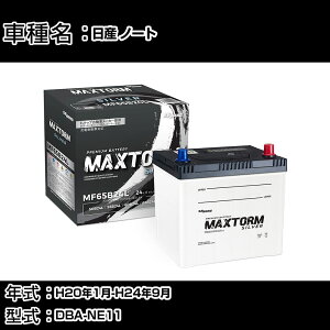 Y m[g H20N1-H24N9 DBA-NE11 1500cc/4WD/[dVXeڎ/ndl obe[ KQl }bNXg[ MAXTORM SILVER MF65B24L J[eiX Ԍ ԗpi yH41001z