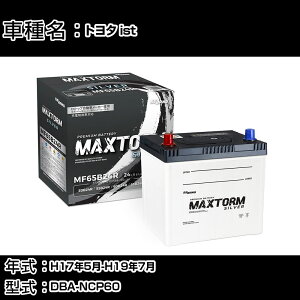 �g���^ ist H17�N5��-H19�N7�� DBA-NCP60 1300cc/(L����)/�[�d����V�X�e�����ڎԏ���/����n�d�l�� �o�b�e���[ �K���Q�l �}�b�N�X�g�[�� MAXTORM SILVER MF65B24R �J�[�����e�i���X �Ԍ����� �����ԗp�i �yH4