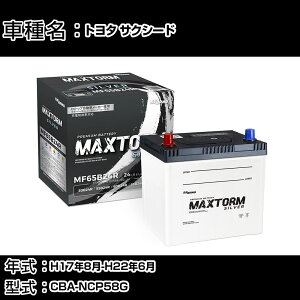 g^ TNV[h H17N8-H22N6 CBA-NCP58G 1500cc/[dVXeڎԏ/ndl obe[ KQl }bNXg[ MAXTORM SILVER MF65B24R J[eiX Ԍ ԗpi 