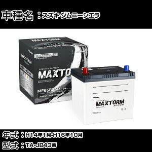 XYL Wj[VG H14N1-H16N10 TA-JB43W 1300cc/[dVXeڎԏ/ndl obe[ KQl }bNXg[ MAXTORM SILVER MF65B24R J[eiX Ԍ ԗp