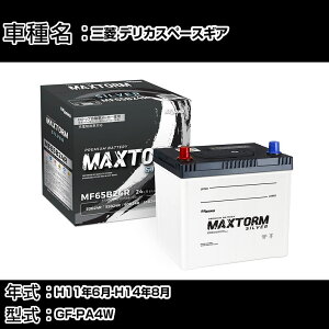 OH fJXy[XMA H11N6-H14N8 GF-PA4W 2400cc/[dVXeڎԏ/Wndl obe[ KQl }bNXg[ MAXTORM SILVER MF65B24R J[eiX Ԍ ԗp