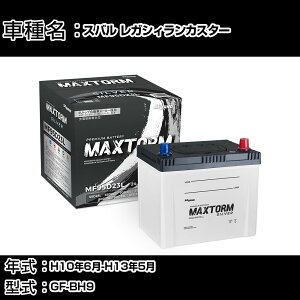 �X�o�� ���K�V�B�����J�X�^�[ H10�N6��-H13�N5�� GF-BH9 2500cc/MT�ԁE4WD/�[�d����V�X�e�����ڎԏ���/�W���n�d�l�� �o�b�e���[ �K���Q�l �}�b�N�X�g�[�� MAXTORM SILVER MF95D23L �J�[�����e�i���X �Ԍ�