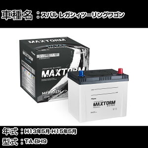�X�o�� ���K�V�B�c�[�����O���S�� H13�N5��-H15�N5�� TA-BH9 2500cc/AT�ԁE4WD/�[�d����V�X�e�����ڎԏ���/����n�d�l�� �o�b�e���[ �K���Q�l �}�b�N�X�g�[�� MAXTORM SILVER MF95D23L �J�[�����e�i���X 