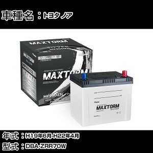 �g���^ �m�A H19�N6��-H22�N4�� DBA-ZRR70W 2000cc/���V�ԑ����o�b�e���[�T�C�Y�v�m�F/�[�d����V�X�e�����ڎ�/�W���n�d�l�� �o�b�e���[ �K���Q�l �}�b�N�X�g�[�� MAXTORM SILVER MF95D23L �J�[�����e�i��