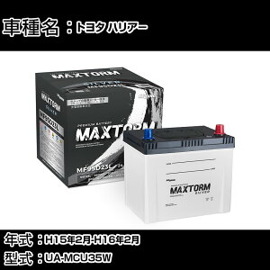 �g���^ �n���A�| H15�N2��-H16�N2�� UA-MCU35W 3000cc/4WD/�[�d����V�X�e�����ڎԏ���/�W���n�d�l�� �o�b�e���[ �K���Q�l �}�b�N�X�g�[�� MAXTORM SILVER MF95D23L �J�[�����e�i���X �Ԍ����� �����ԗp�i 