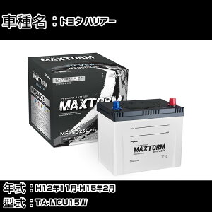 �g���^ �n���A�| H12�N11��-H15�N2�� TA-MCU15W 3000cc/4WD/�[�d����V�X�e�����ڎԏ���/�W���n�d�l�� �o�b�e���[ �K���Q�l �}�b�N�X�g�[�� MAXTORM SILVER MF95D23L �J�[�����e�i���X �Ԍ����� �����ԗp�i 