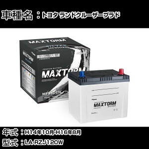 �g���^ �����h�N���[�U�[�v���h H14�N10��-H16�N8�� LA-RZJ120W 2700cc/4WD/�[�d����V�X�e�����ڎԏ���/�W���n�d�l�� �o�b�e���[ �K���Q�l �}�b�N�X�g�[�� MAXTORM SILVER MF95D23L �J�[�����e�i���X �Ԍ�