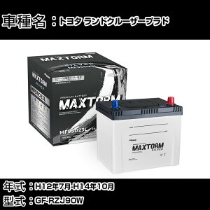 �g���^ �����h�N���[�U�[�v���h H12�N7��-H14�N10�� GF-RZJ90W 2700cc/4WD/�[�d����V�X�e�����ڎԏ���/�W���n�d�l�� �o�b�e���[ �K���Q�l �}�b�N�X�g�[�� MAXTORM SILVER MF95D23L �J�[�����e�i���X �Ԍ���