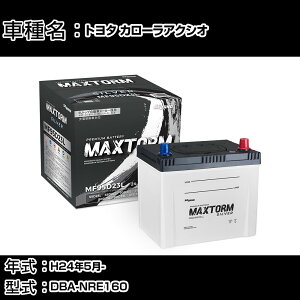 g^ J[ANVI H24N5- DBA-NRE160 1300cc/[dVXeڎ/ndl obe[ KQl }bNXg[ MAXTORM SILVER MF95D23L J[eiX Ԍ ԗpi yH41001