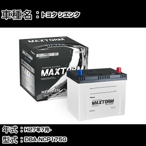 g^ VG^ H27N7- DBA-NCP175G 1500cc/4WD/[dVXeڎ/ndl obe[ KQl }bNXg[ MAXTORM SILVER MF95D23L J[eiX Ԍ ԗpi yH41001z
