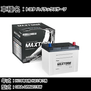 �g���^ �n�C���b�N�X�T�[�t H18�N8��-H21�N7�� CBA-GRN215W 4000cc/4WD/�[�d����V�X�e�����ڎԏ���/����n�d�l�� �o�b�e���[ �K���Q�l �}�b�N�X�g�[�� MAXTORM SILVER MF95D23L �J�[�����e�i���X �Ԍ����� 
