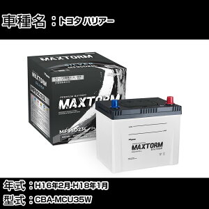 �g���^ �n���A�| H16�N2��-H18�N1�� CBA-MCU35W 3000cc/4WD/�[�d����V�X�e�����ڎ�/����n�d�l�� �o�b�e���[ �K���Q�l �}�b�N�X�g�[�� MAXTORM SILVER MF95D23L �J�[�����e�i���X �Ԍ����� �����ԗp�i �yH410