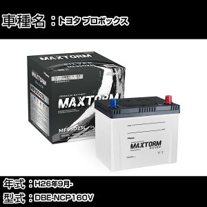 g^ v{bNX H26N9- DBE-NCP160V 1500cc/[dVXeڎ (AChOXgbvԏ)/ndl obe[ KQl }bNXg[ MAXTORM SILVER MF95D23L J[eiX 