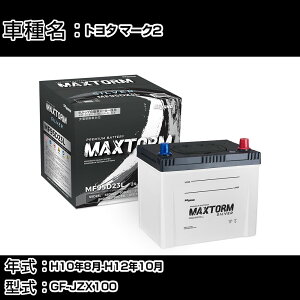 g^ }[N2 H10N8-H12N10 GF-JZX100 2500cc/Vԑobe[TCYvmF/[dVXeڎԏ/ndl obe[ KQl }bNXg[ MAXTORM SILVER MF95D23L J[