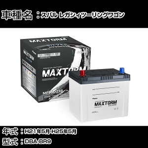 Xo KVBc[OS H21N5-H25N5 DBA-BR9 2500cc/MTԁE4WD/[dVXeڎ/ndl obe[ KQl }bNXg[ MAXTORM SILVER MF95D23R J[eiX Ԍ