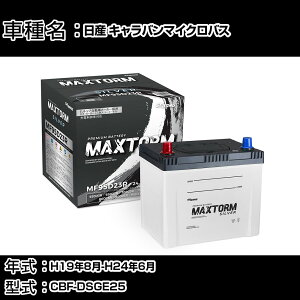 ���Y �L�����o���}�C�N���o�X H19�N8��-H24�N6�� CBF-DSGE25 2500cc/�[�d����V�X�e�����ڎԏ���/�W���n�d�l�� �o�b�e���[ �K���Q�l �}�b�N�X�g�[�� MAXTORM SILVER MF95D23R �J�[�����e�i���X �Ԍ����� ��