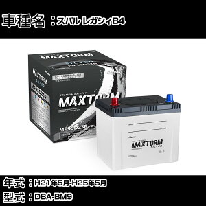 �X�o�� ���K�V�BB4 H21�N5��-H25�N5�� DBA-BM9 2500cc/AT�ԁE4WD/�[�d����V�X�e�����ڎ�/�W���n�d�l�� �o�b�e���[ �K���Q�l �}�b�N�X�g�[�� MAXTORM SILVER MF95D23R �J�[�����e�i���X �Ԍ����� �����ԗp�i 