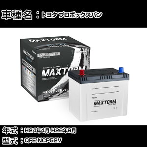 �g���^ �v���{�b�N�X�o�� H24�N4��-H26�N9�� QFE-NCP52V 1500cc/�[�d����V�X�e�����ڎԏ���/�W���n�d�l�� �o�b�e���[ �K���Q�l �}�b�N�X�g�[�� MAXTORM SILVER MF95D23R �J�[�����e�i���X �Ԍ����� ������