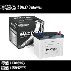 g^ gG[X H13N6- KK-LY280 2700cc/[dVXeڎԏ/ndl obe[ KQl }bNXg[ MAXTORM SILVER MF95D26L J[eiX Ԍ ԗpi yH41001z