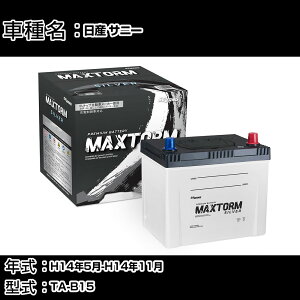 Y Tj[ H14N5-H14N11 TA-B15 1300cc/[dVXeڎԏ/ndl obe[ KQl }bNXg[ MAXTORM SILVER MF95D26L J[eiX Ԍ ԗpi yH41001z