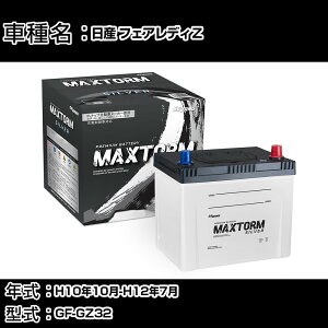 Y tFAfBZ H10N10-H12N7 GF-GZ32 3000cc/MT/[dVXeڎԏ/ndl obe[ KQl }bNXg[ MAXTORM SILVER MF95D26L J[eiX Ԍ ԗpi 