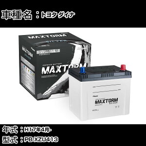 �g���^ �_�C�i H17�N4��- PB-XZU413 4700cc/�J�[�S2t�EMT/�[�d����V�X�e�����ڎԏ���/�W���n�d�l�� �o�b�e���[ �K���Q�l �}�b�N�X�g�[�� MAXTORM SILVER MF95D26L �J�[�����e�i���X �Ԍ����� �����ԗp�i 