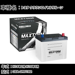 g^ NECT[ H16N2-H16N8 CBA-GRS182 3000cc/[dVXeڎԏ/ndl obe[ KQl }bNXg[ MAXTORM SILVER MF95D26L J[eiX Ԍ