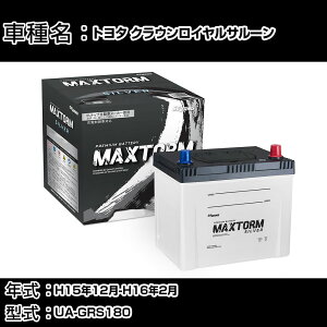 �g���^ �N���E�����C�����T���[�� H15�N12��-H16�N2�� UA-GRS180 2500cc/�[�d����V�X�e�����ڎԏ���/����n�d�l�� �o�b�e���[ �K���Q�l �}�b�N�X�g�[�� MAXTORM SILVER MF95D26L �J�[�����e�i���X �Ԍ���