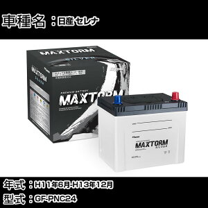 ���Y �Z���i H11�N6��-H13�N12�� GF-PNC24 2000cc/4WD/�[�d����V�X�e�����ڎԏ���/����n�d�l�� �o�b�e���[ �K���Q�l �}�b�N�X�g�[�� MAXTORM SILVER MF95D26L �J�[�����e�i���X �Ԍ����� �����ԗp�i �yH4100