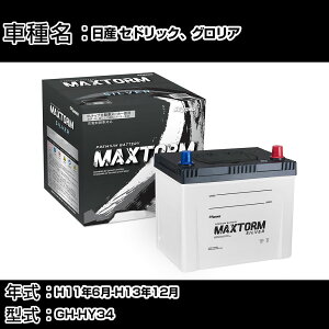 ���Y �Z�h���b�N�A�O�����A H11�N6��-H13�N12�� GH-HY34 3000cc/�[�d����V�X�e�����ڎԏ���/����n�d�l�� �o�b�e���[ �K���Q�l �}�b�N�X�g�[�� MAXTORM SILVER MF95D26R �J�[�����e�i���X �Ԍ����� ����