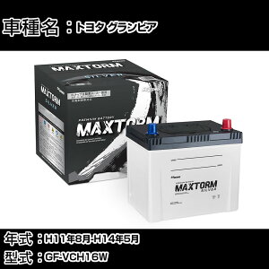 �g���^ �O�����r�A H11�N8��-H14�N5�� GF-VCH16W 3400cc/4WD/�[�d����V�X�e�����ڎԏ���/����n�d�l�� �o�b�e���[ �K���Q�l �}�b�N�X�g�[�� MAXTORM SILVER MF95D26R �J�[�����e�i���X �Ԍ����� �����ԗp�i