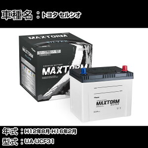 �g���^ �Z���V�I H12�N8��-H16�N2�� UA-UCF31 4300cc/�[�d����V�X�e�����ڎԏ���/����n�d�l�� �o�b�e���[ �K���Q�l �}�b�N�X�g�[�� MAXTORM SILVER MF95D26R �J�[�����e�i���X �Ԍ����� �����ԗp�i �yH410