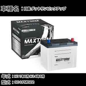 ���Y �_�b�g�T���s�b�N�A�b�v H11�N6��-H14�N8�� GC-LFMD22 2400cc/AT�E4WD/�[�d����V�X�e�����ڎԏ���/����n�d�l�� �o�b�e���[ �K���Q�l �}�b�N�X�g�[�� MAXTORM SILVER MF95D26R �J�[�����e�i���X �Ԍ�