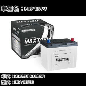 �g���^ �Z���V�I H16�N7��-H18�N5�� DBA-UCF31 4300cc/�[�d����V�X�e�����ڎ�/����n�d�l�� �o�b�e���[ �K���Q�l �}�b�N�X�g�[�� MAXTORM SILVER MF95D26R �J�[�����e�i���X �Ԍ����� �����ԗp�i �yH41001�z