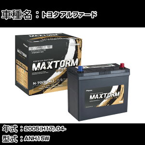 �g���^ �A���t�@�[�h 2005(H17).04-/ANH15W 2400cc/AX/4WD/8�l�惊/�W���n �o�b�e���[ �K���Q�l �}�b�N�X�g�[�� MAXTORM GOLD-ISS N-70(B24L) �J�[�����e�i���X �Ԍ����� �����ԗp�i �yH41001�z