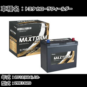 �g���^ �J���[���t�B�[���_�[ 2012(H24).12-/ZRE162G 1800cc/�[�d����/�W���n �o�b�e���[ �K���Q�l �}�b�N�X�g�[�� MAXTORM GOLD-ISS N-70(B24L) �J�[�����e�i���X �Ԍ����� �����ԗp�i �yH41001�z