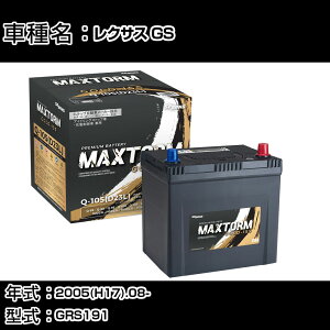 �g���^ ���N�T�X GS 2005(H17).08-/GRS191 3500cc/�[�d����/�W���n �o�b�e���[ �K���Q�l �}�b�N�X�g�[�� MAXTORM GOLD-ISS Q-105(D23L) �J�[�����e�i���X �Ԍ����� �����ԗp�i �yH41001�z