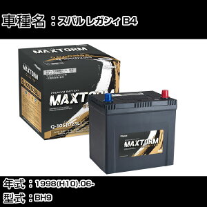 �X�o��(�x�m�d�H��) ���K�V�B B4 1998(H10).06-/BH9 2500cc/MT/�W���n�E����n �o�b�e���[ �K���Q�l �}�b�N�X�g�[�� MAXTORM GOLD-ISS Q-105(D23L) �J�[�����e�i���X �Ԍ����� �����ԗp�i �yH41001�z