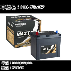�g���^ �O�����r�A 1999(H11).08-/VCH16W 3400cc/4WD/�W���n �o�b�e���[ �K���Q�l �}�b�N�X�g�[�� MAXTORM GOLD-ISS Q-105R(D23R) �J�[�����e�i���X �Ԍ����� �����ԗp�i �yH41001�z
